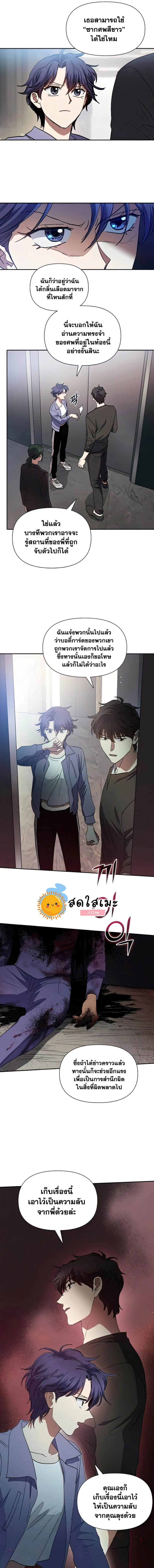 My S-Class Hunters (The S-Classes That I Raised) ตอนที่ 37 แปลไทย