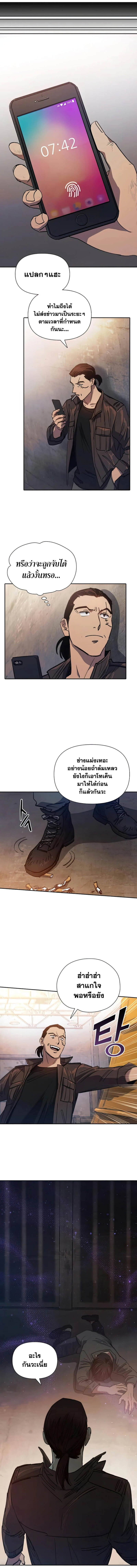 My S-Class Hunters (The S-Classes That I Raised) ตอนที่ 37 แปลไทย