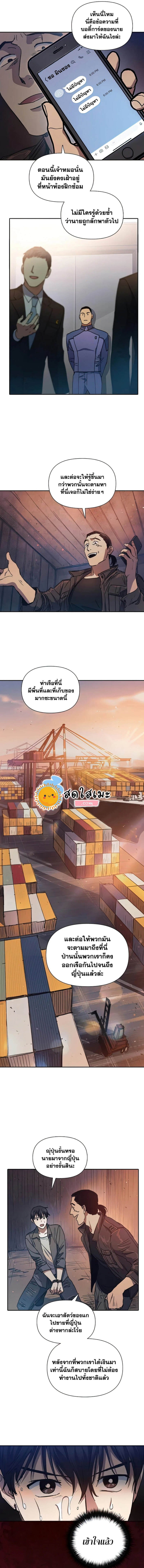 My S-Class Hunters (The S-Classes That I Raised) ตอนที่ 37 แปลไทย