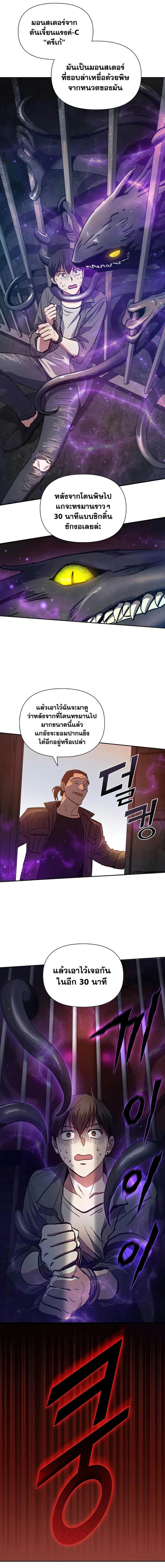 My S-Class Hunters (The S-Classes That I Raised) ตอนที่ 37 แปลไทย