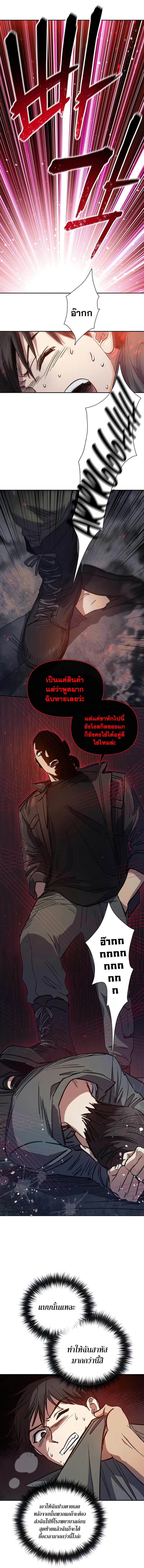 My S-Class Hunters (The S-Classes That I Raised) ตอนที่ 37 แปลไทย