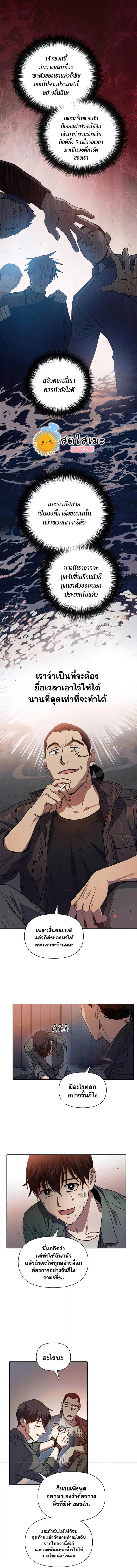 My S-Class Hunters (The S-Classes That I Raised) ตอนที่ 37 แปลไทย