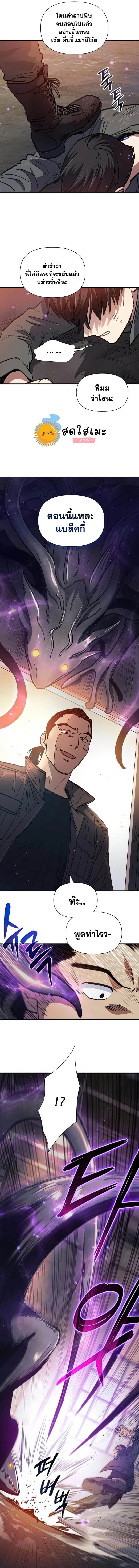 My S-Class Hunters (The S-Classes That I Raised) ตอนที่ 37 แปลไทย