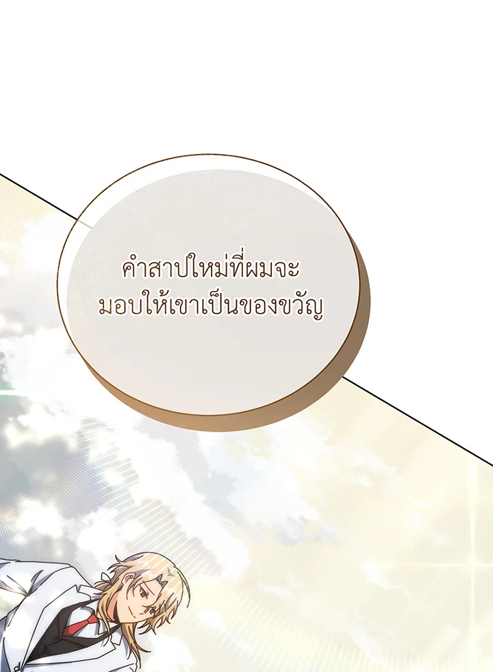 Necromancer Academy’s Genius Summoner ตอนที่ 137 แปลไทย