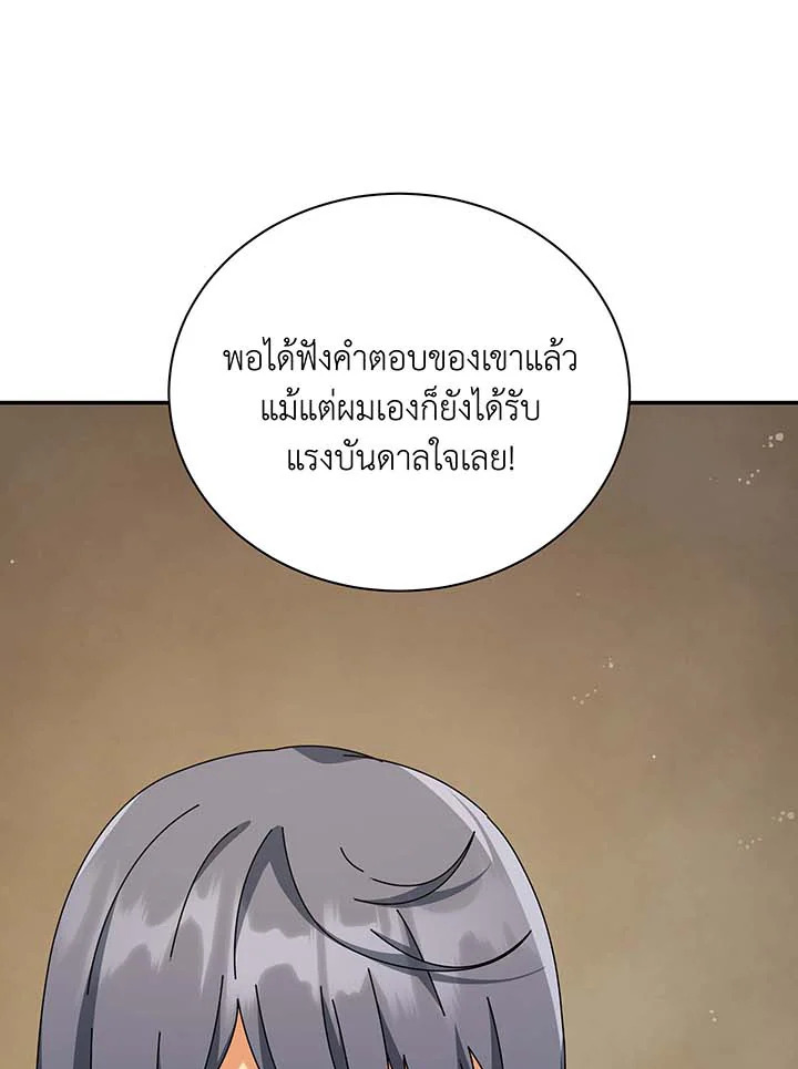 Necromancer Academy’s Genius Summoner ตอนที่ 137 แปลไทย