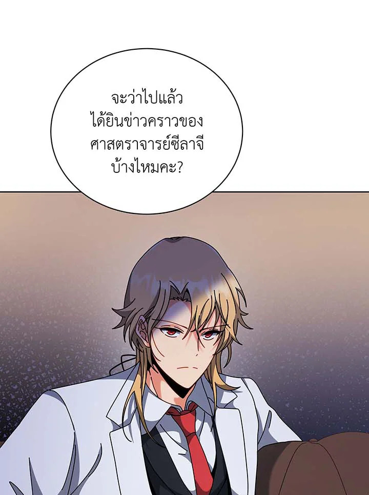Necromancer Academy’s Genius Summoner ตอนที่ 137 แปลไทย