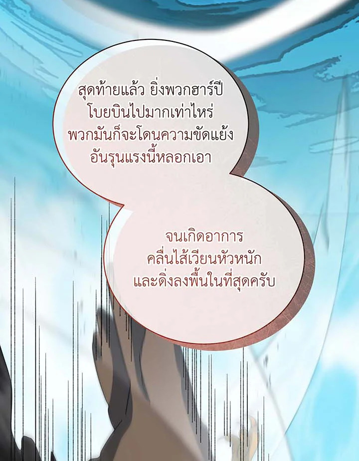 Necromancer Academy’s Genius Summoner ตอนที่ 137 แปลไทย