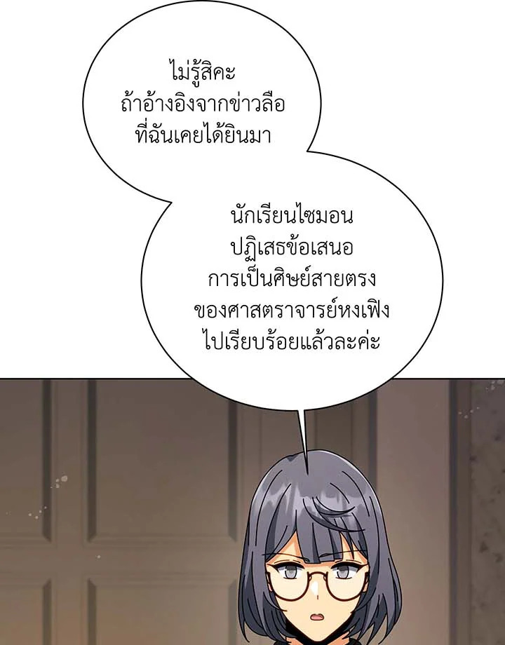 Necromancer Academy’s Genius Summoner ตอนที่ 137 แปลไทย
