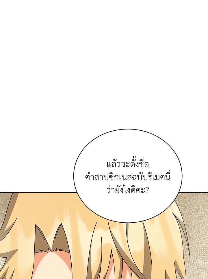 Necromancer Academy’s Genius Summoner ตอนที่ 137 แปลไทย
