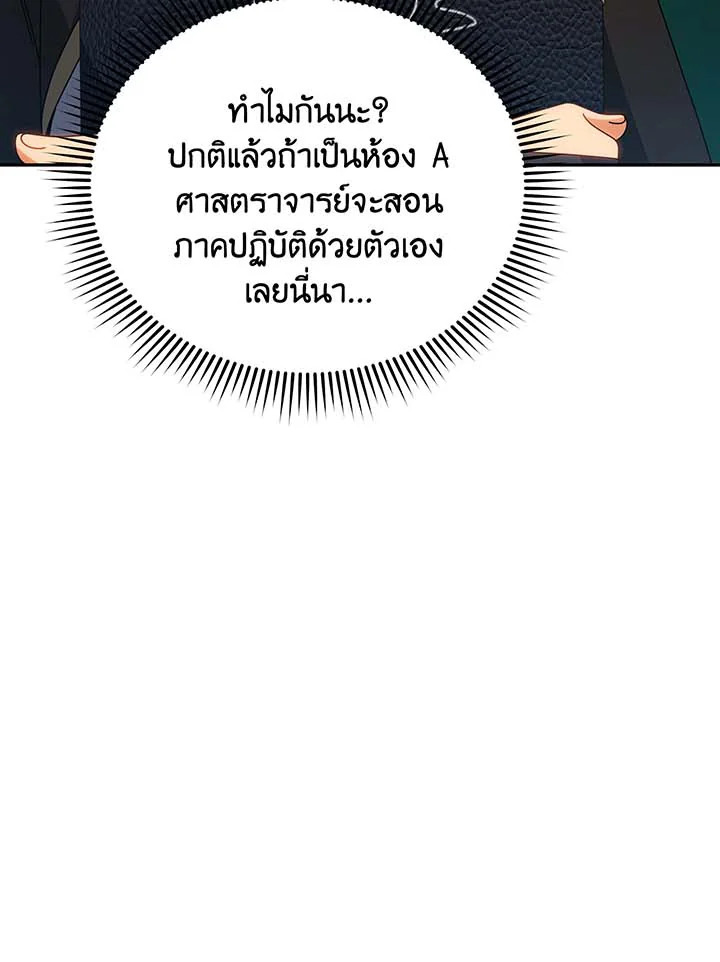 Necromancer Academy’s Genius Summoner ตอนที่ 137 แปลไทย