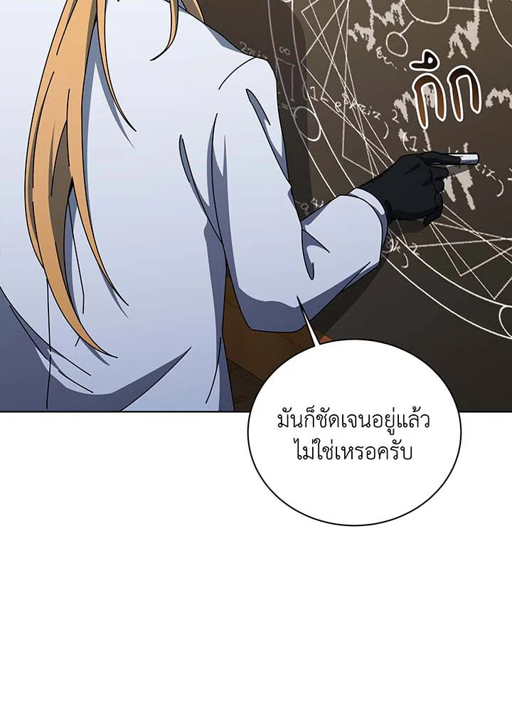 Necromancer Academy’s Genius Summoner ตอนที่ 137 แปลไทย