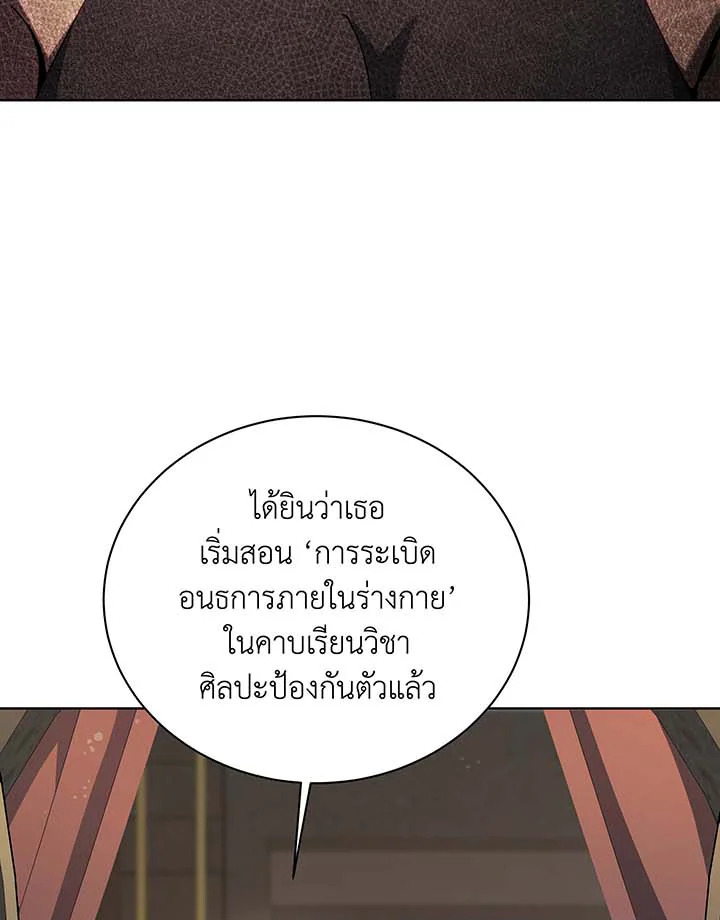 Necromancer Academy’s Genius Summoner ตอนที่ 137 แปลไทย