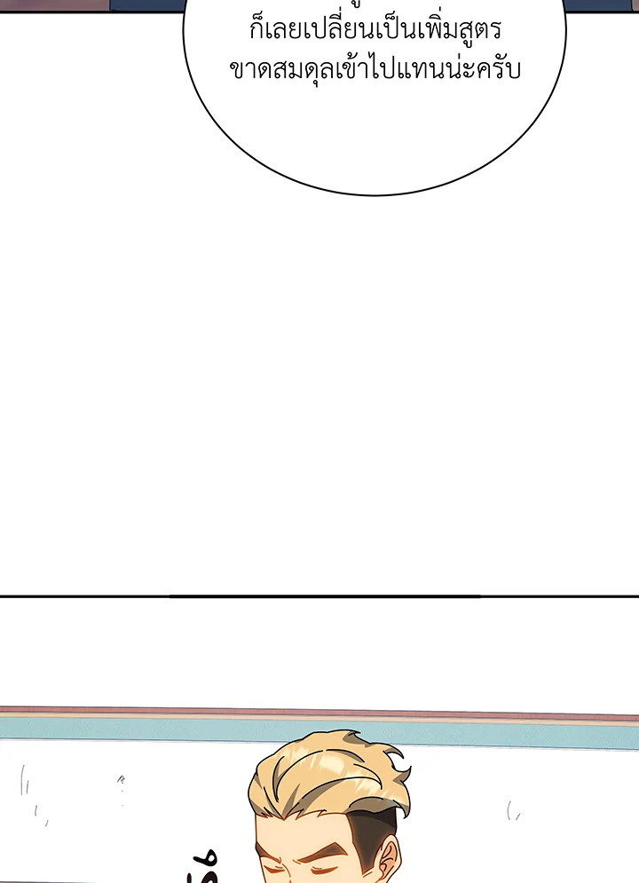 Necromancer Academy’s Genius Summoner ตอนที่ 137 แปลไทย