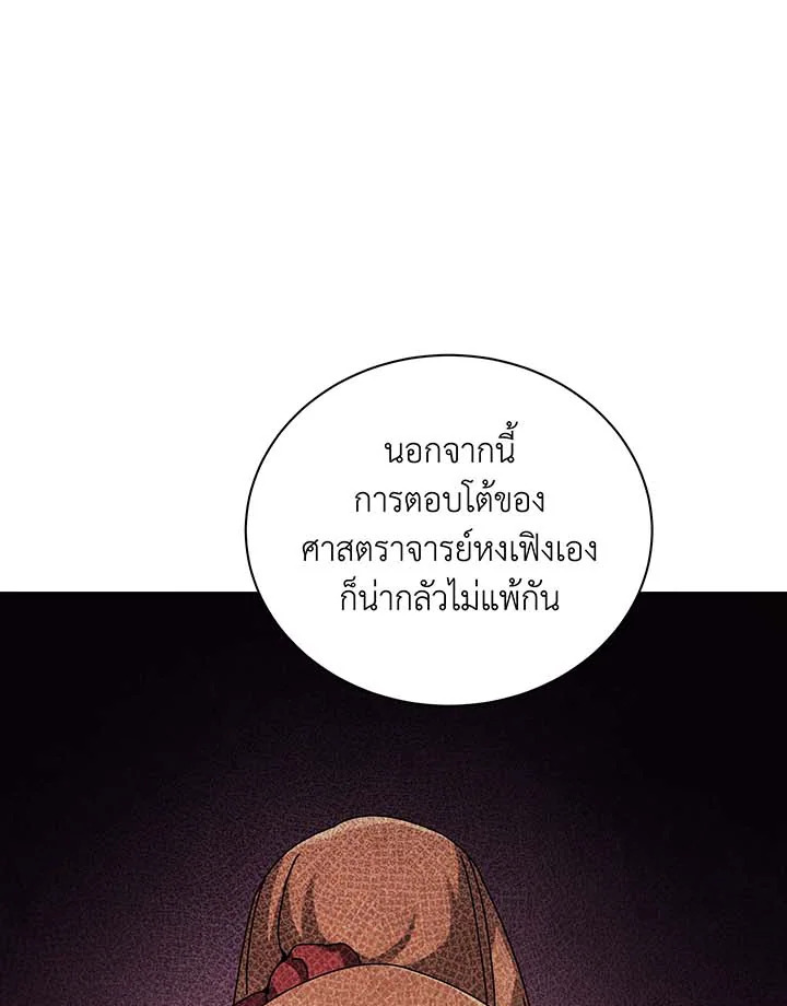 Necromancer Academy’s Genius Summoner ตอนที่ 137 แปลไทย