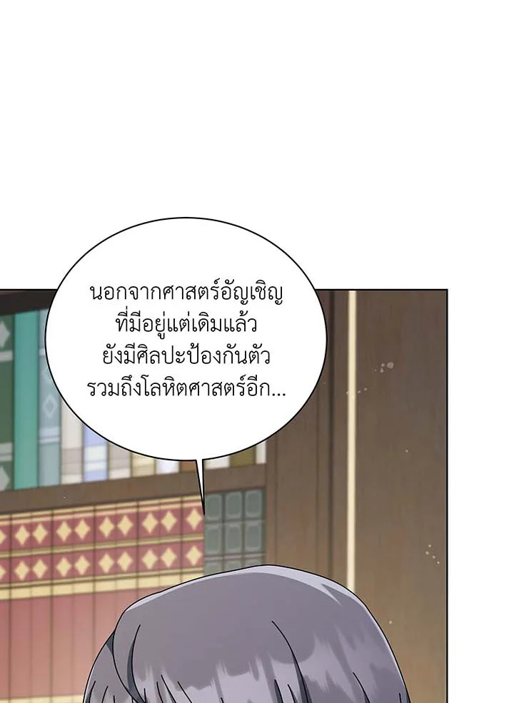 Necromancer Academy’s Genius Summoner ตอนที่ 137 แปลไทย