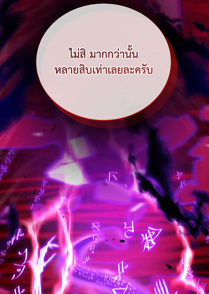 Necromancer Academy’s Genius Summoner ตอนที่ 137 แปลไทย