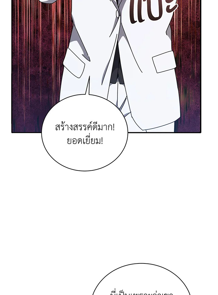 Necromancer Academy’s Genius Summoner ตอนที่ 137 แปลไทย