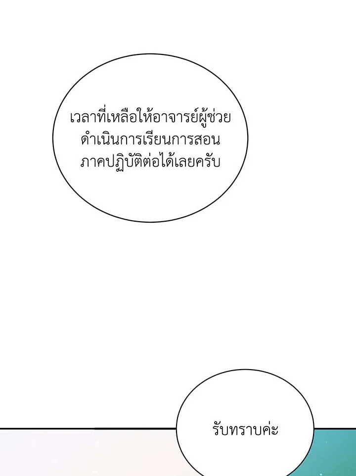 Necromancer Academy’s Genius Summoner ตอนที่ 137 แปลไทย