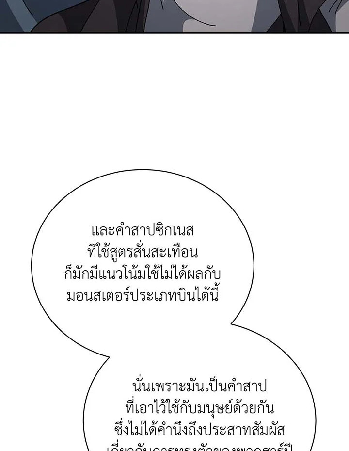 Necromancer Academy’s Genius Summoner ตอนที่ 137 แปลไทย