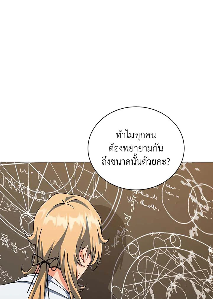 Necromancer Academy’s Genius Summoner ตอนที่ 137 แปลไทย