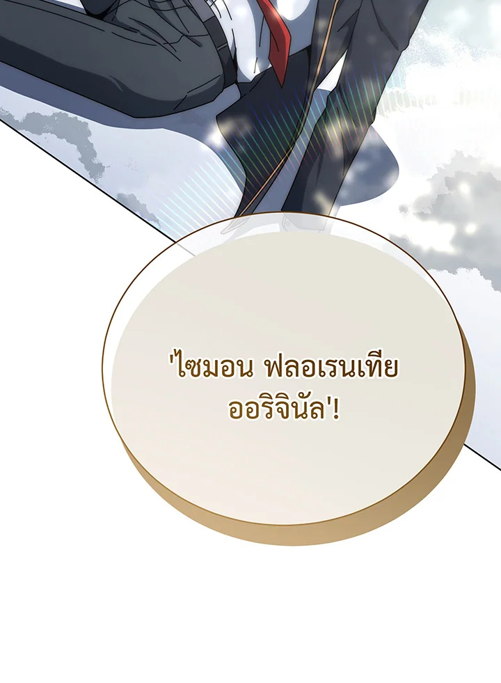 Necromancer Academy’s Genius Summoner ตอนที่ 137 แปลไทย