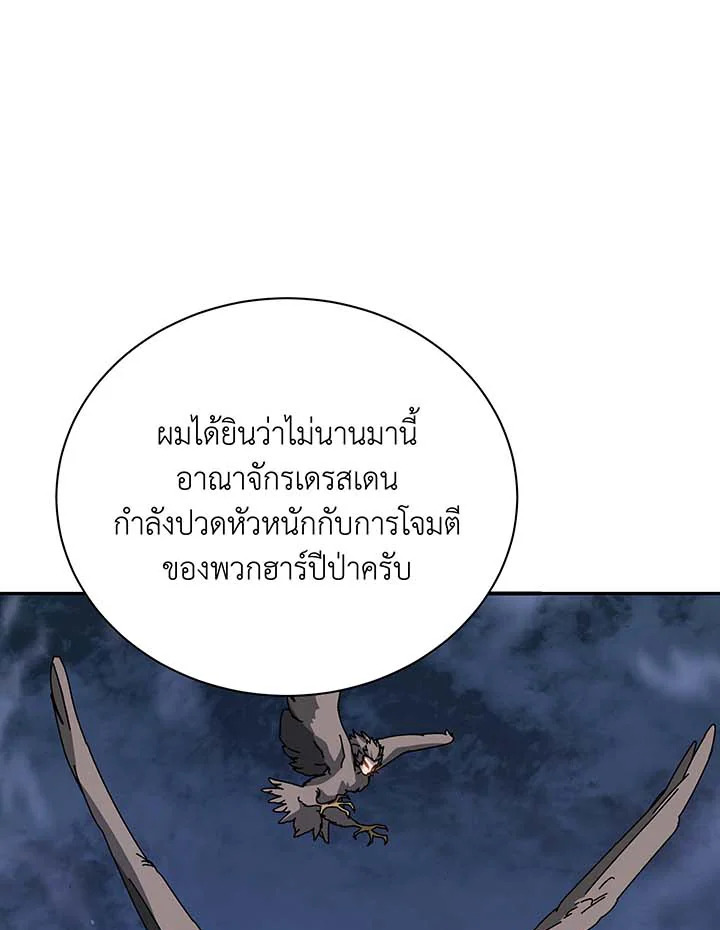 Necromancer Academy’s Genius Summoner ตอนที่ 137 แปลไทย