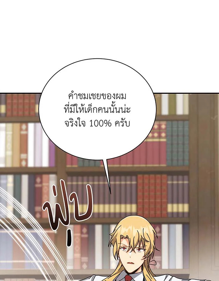 Necromancer Academy’s Genius Summoner ตอนที่ 137 แปลไทย