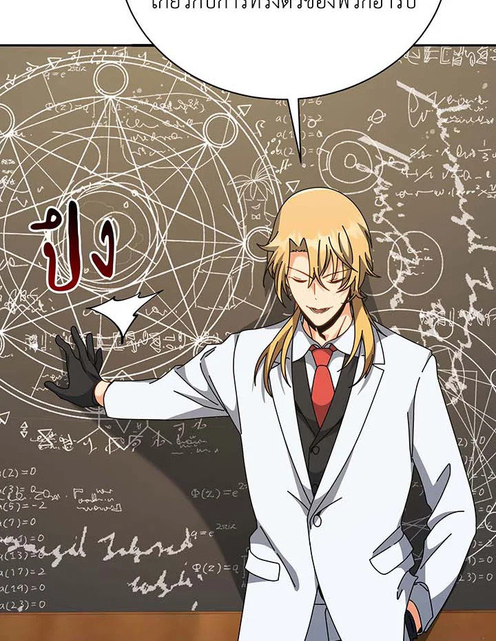 Necromancer Academy’s Genius Summoner ตอนที่ 137 แปลไทย