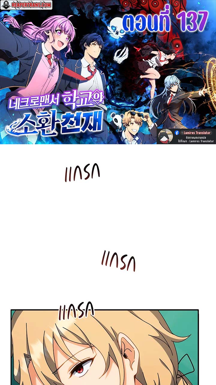 Necromancer Academy’s Genius Summoner ตอนที่ 137 แปลไทย