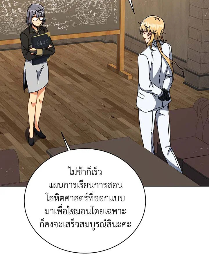 Necromancer Academy’s Genius Summoner ตอนที่ 137 แปลไทย