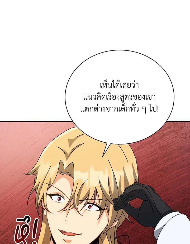 Necromancer Academy’s Genius Summoner ตอนที่ 137 แปลไทย