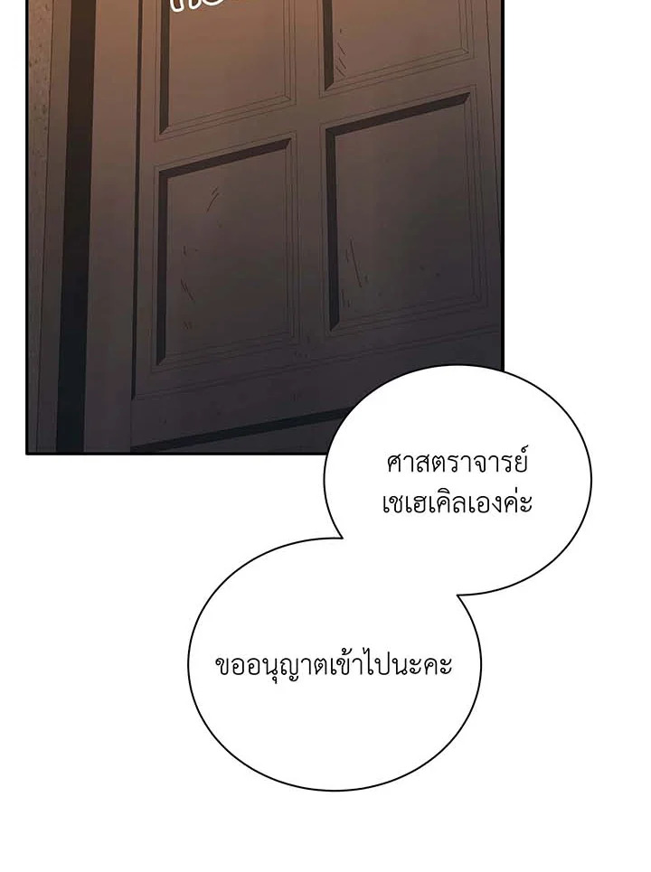 Necromancer Academy’s Genius Summoner ตอนที่ 137 แปลไทย