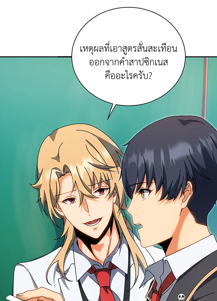 Necromancer Academy’s Genius Summoner ตอนที่ 137 แปลไทย