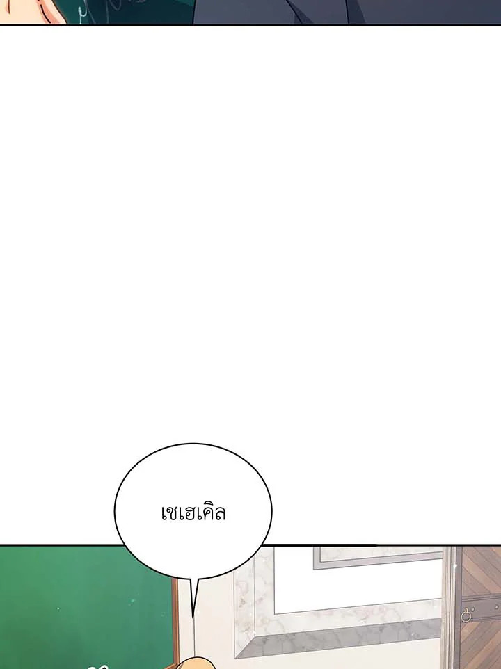 Necromancer Academy’s Genius Summoner ตอนที่ 137 แปลไทย