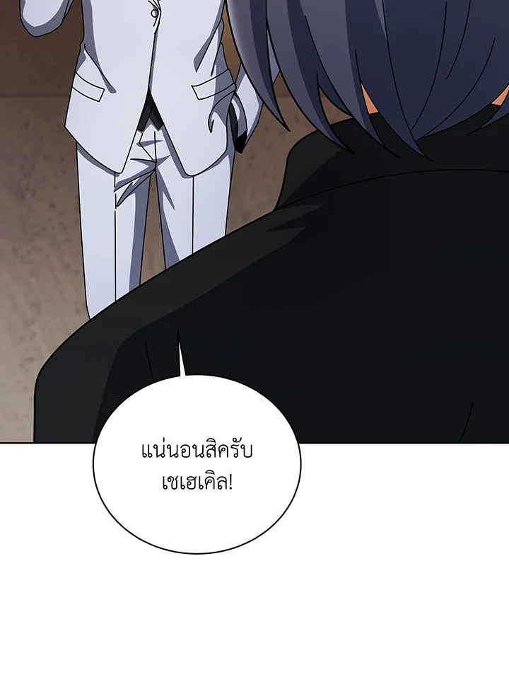 Necromancer Academy’s Genius Summoner ตอนที่ 137 แปลไทย