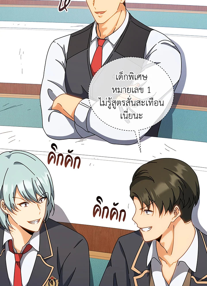 Necromancer Academy’s Genius Summoner ตอนที่ 137 แปลไทย