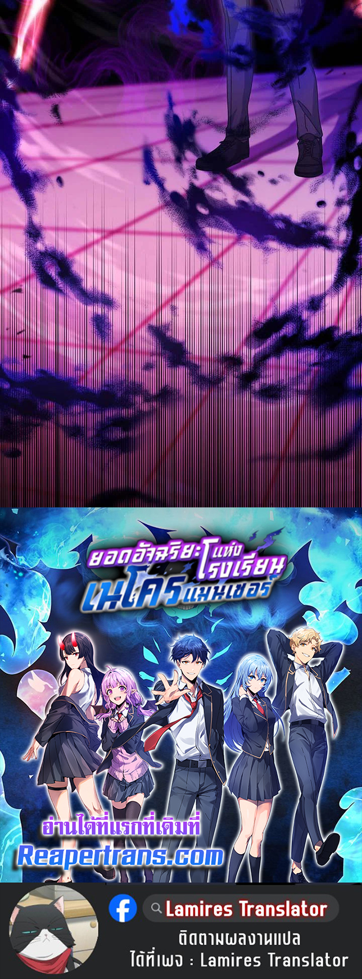 Necromancer Academy’s Genius Summoner ตอนที่ 137 แปลไทย