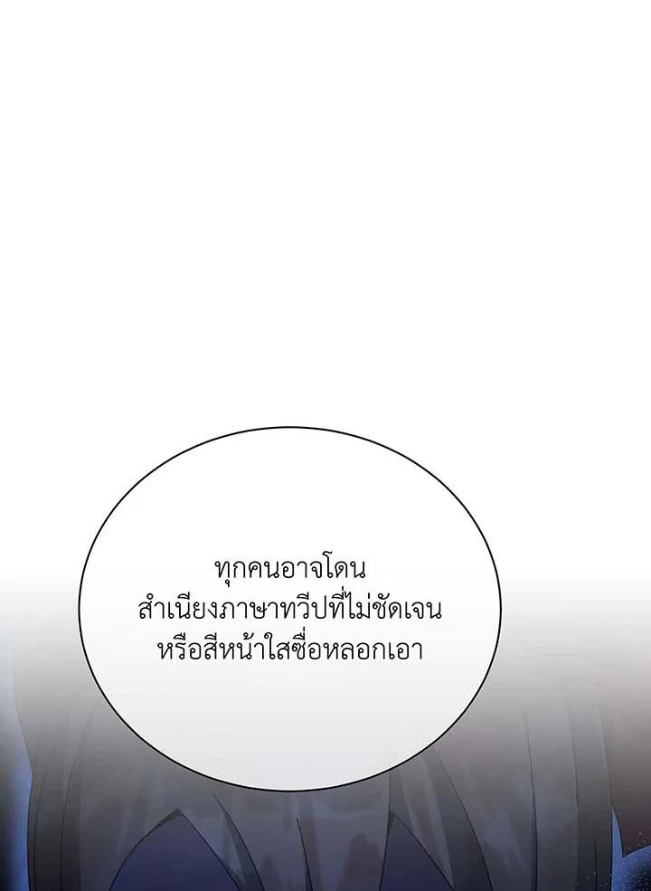 Necromancer Academy’s Genius Summoner ตอนที่ 137 แปลไทย