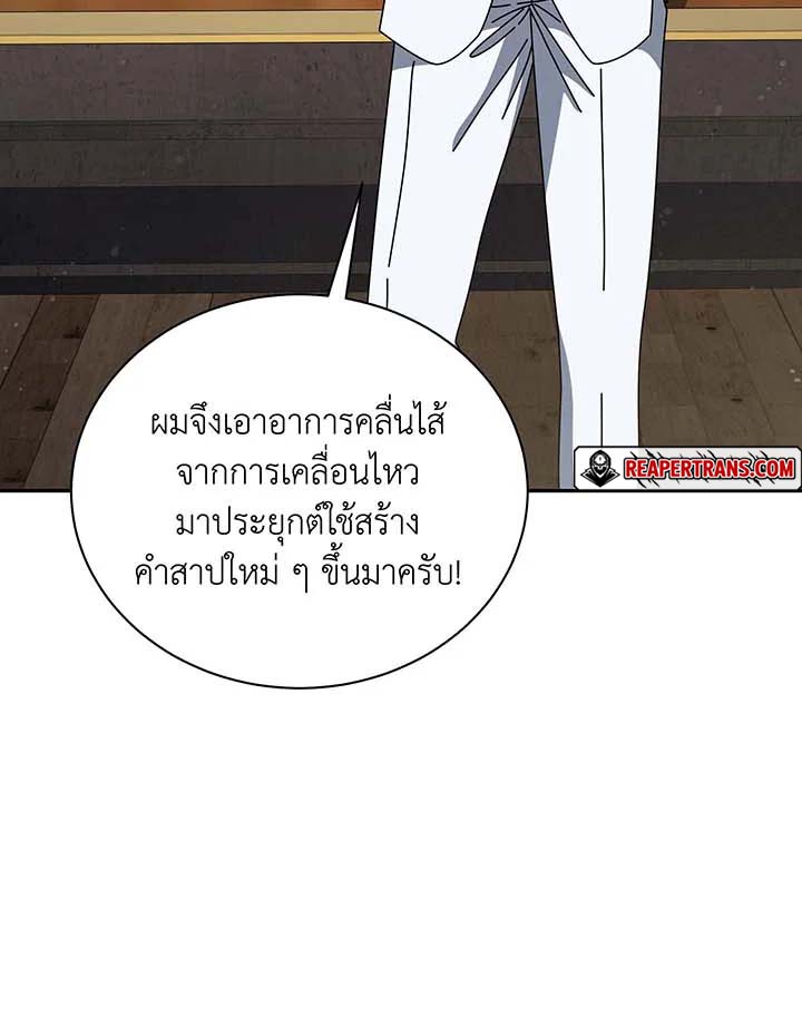 Necromancer Academy’s Genius Summoner ตอนที่ 137 แปลไทย