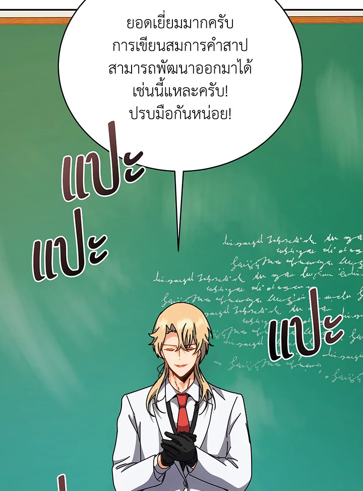 Necromancer Academy’s Genius Summoner ตอนที่ 137 แปลไทย