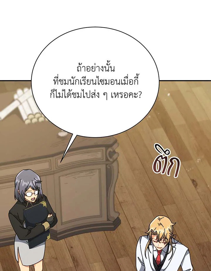 Necromancer Academy’s Genius Summoner ตอนที่ 137 แปลไทย