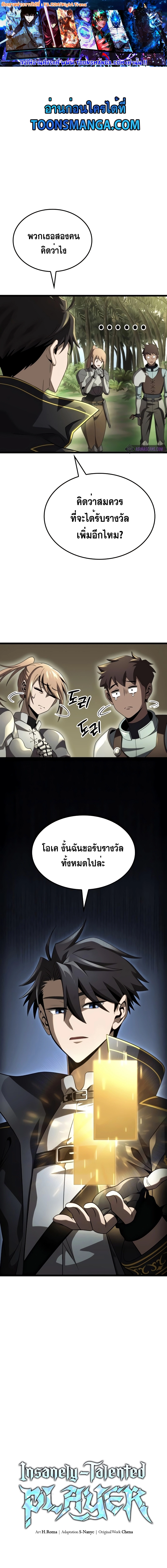 Insanely-Talented Player ตอนที่ 24 แปลไทย