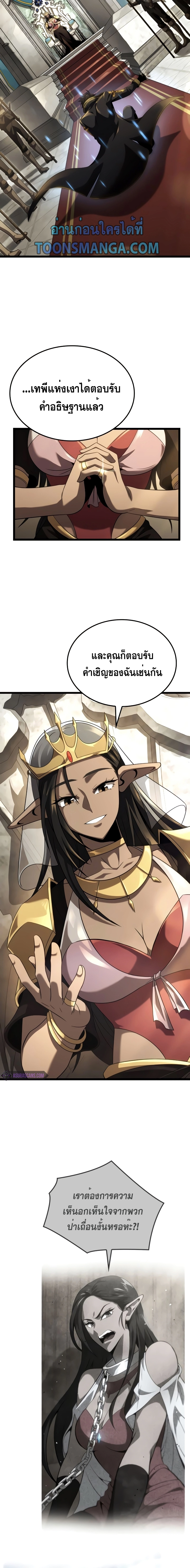 Insanely-Talented Player ตอนที่ 24 แปลไทย