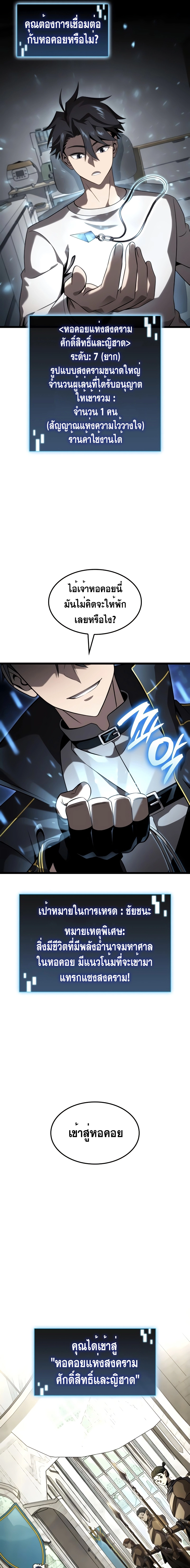 Insanely-Talented Player ตอนที่ 24 แปลไทย