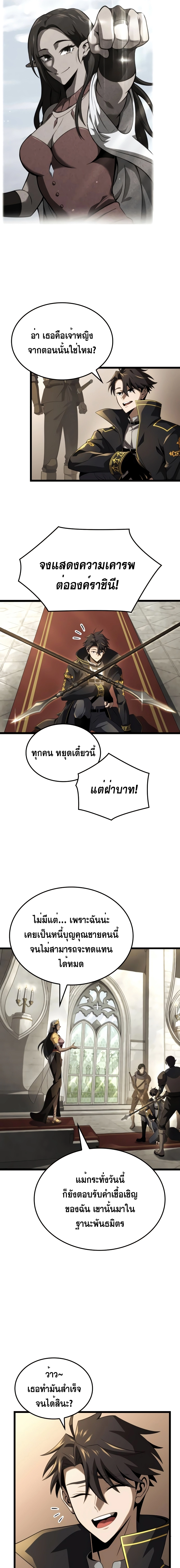 Insanely-Talented Player ตอนที่ 24 แปลไทย