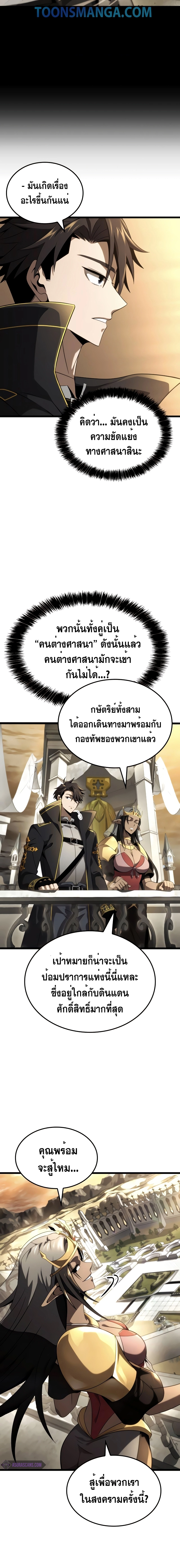 Insanely-Talented Player ตอนที่ 24 แปลไทย