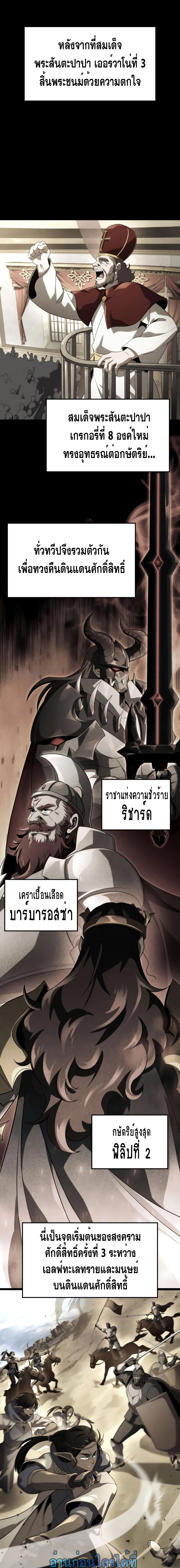 Insanely-Talented Player ตอนที่ 24 แปลไทย