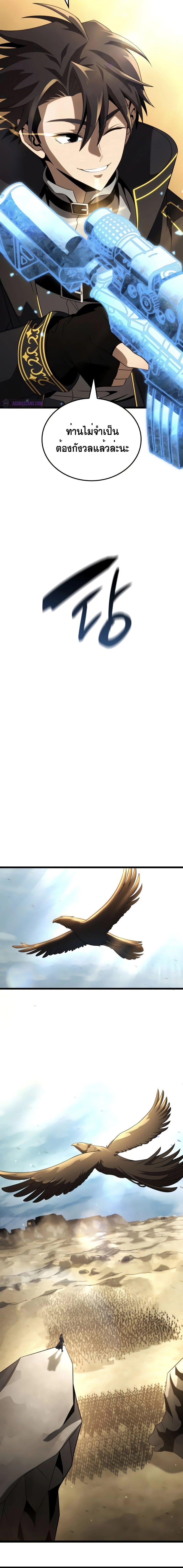Insanely-Talented Player ตอนที่ 24 แปลไทย