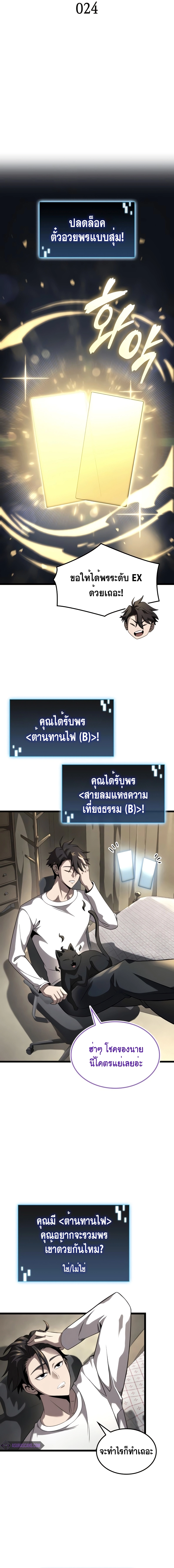 Insanely-Talented Player ตอนที่ 24 แปลไทย