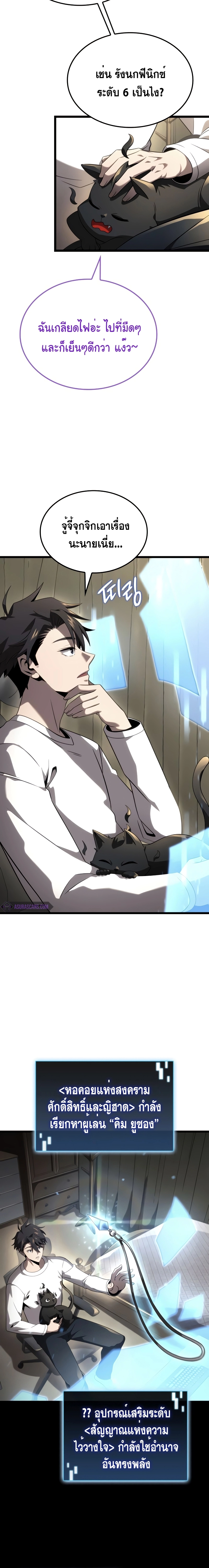 Insanely-Talented Player ตอนที่ 24 แปลไทย